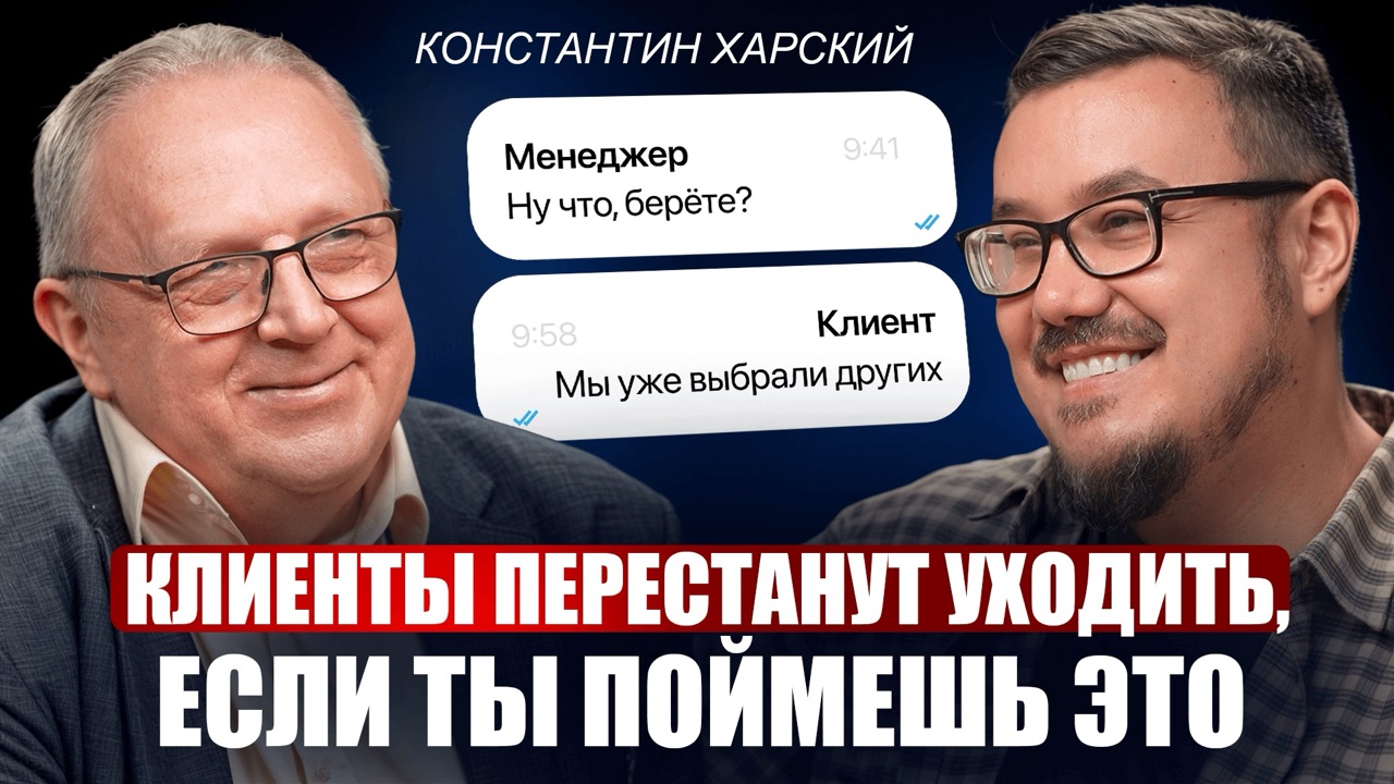 Философия продаж, часть 2 — Константин Харский