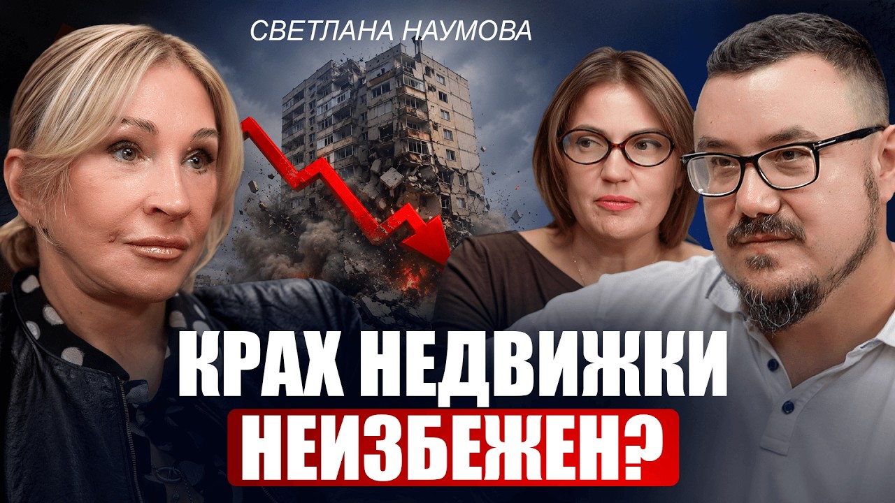 Покупать квартиру сейчас или ждать — Светлана Наумова