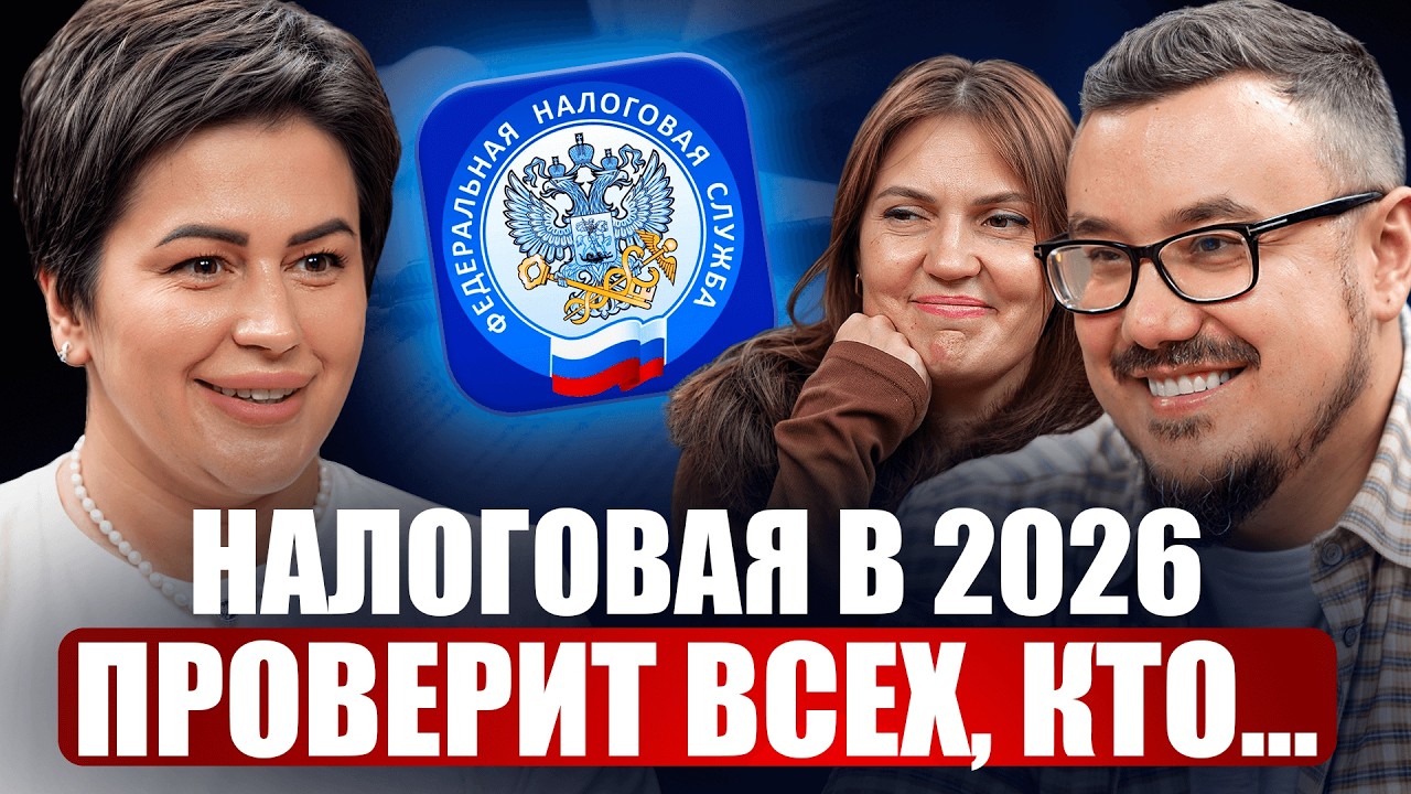 Налоги и обеление 2026 — Олеся Седова