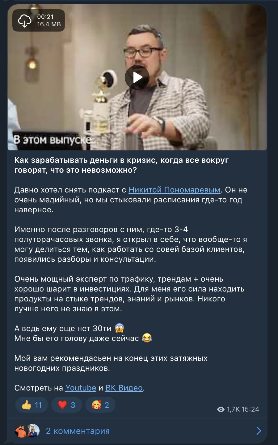 Анонс с Никитой Пономарёвым