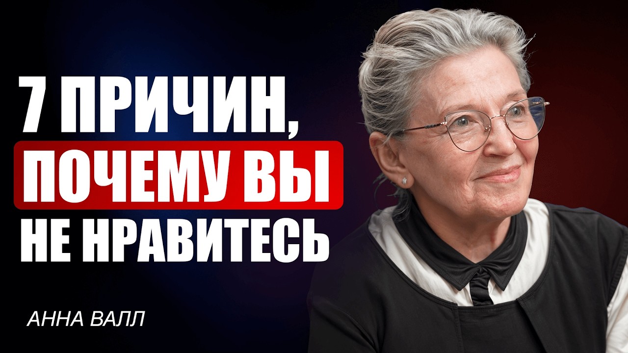Этикет — вектор на другого — Анна Валл